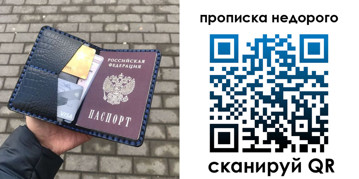 прописка 2025 в Красновишерске